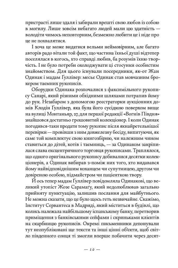 Книжкова баржа. Маленька паризька книгарня. Книга 2