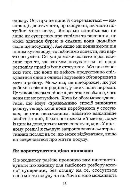 5 життєвих питань, які треба розв’язати всім парам, або Чому так важливо мити посуд