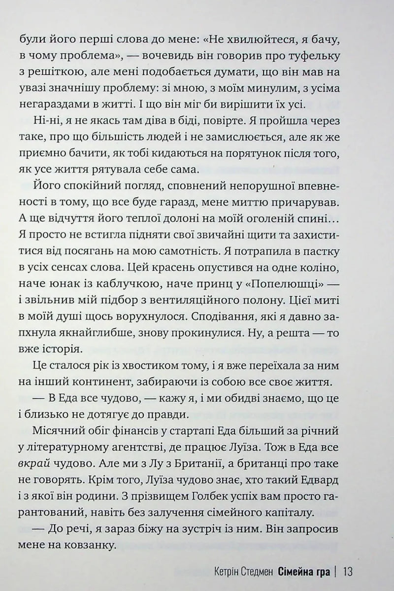 Сімейна гра
