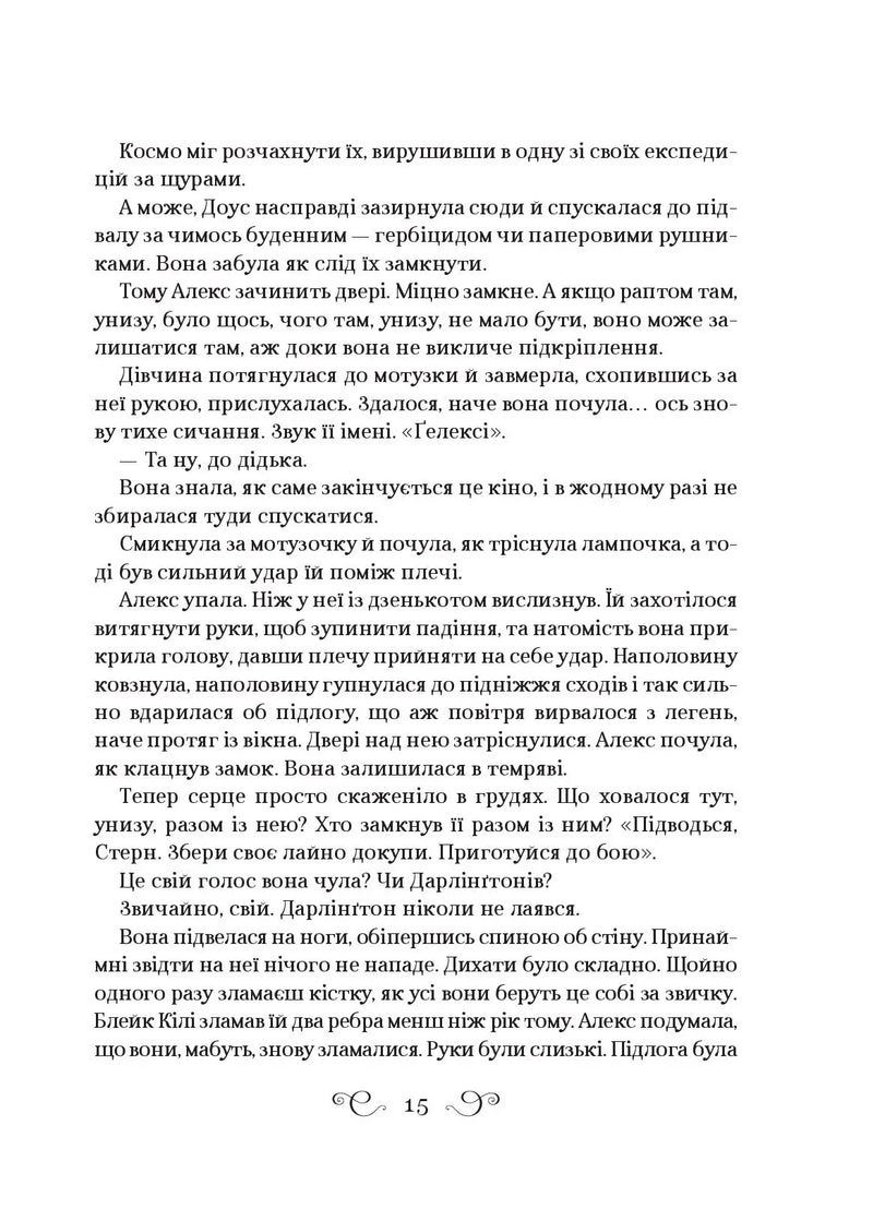 Біснуватий