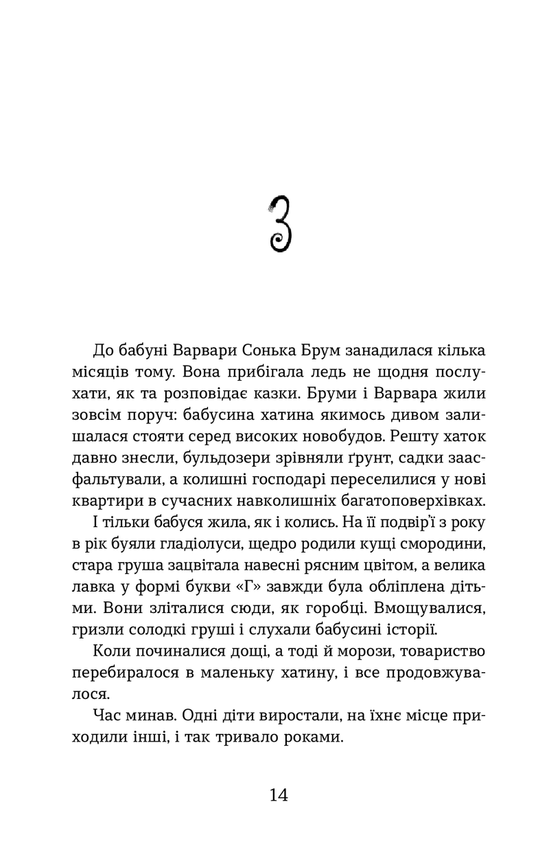 Світ у вулкані. Дощ-убивця