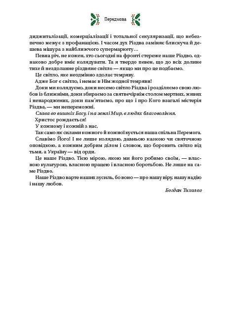 Різдвяна класика
