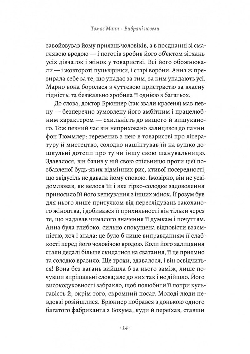 Чорний лебідь та інші новели