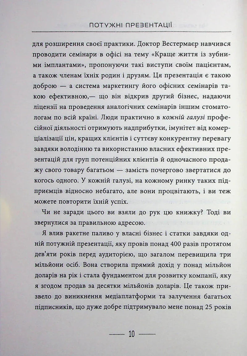 Потужні презентації