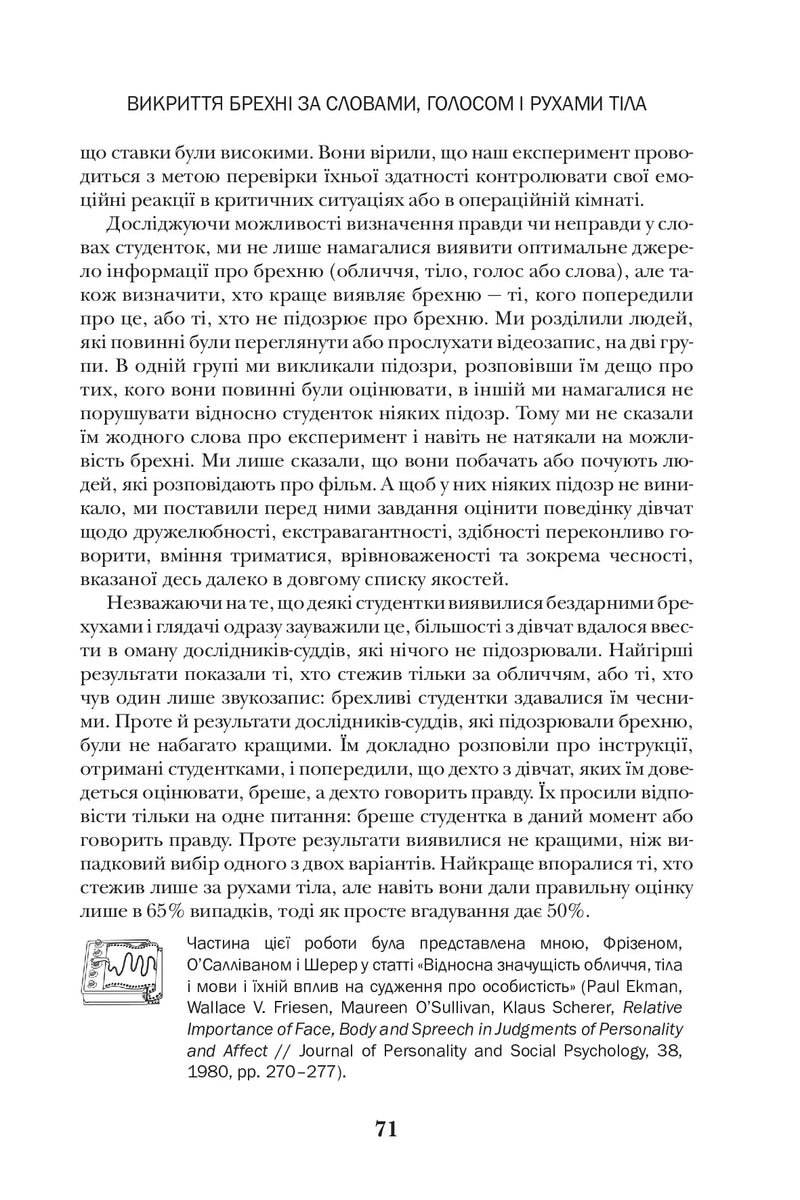 Теорія брехні