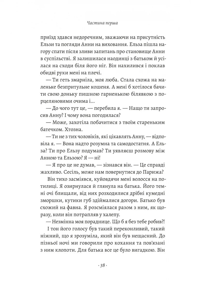 Привіт, печале