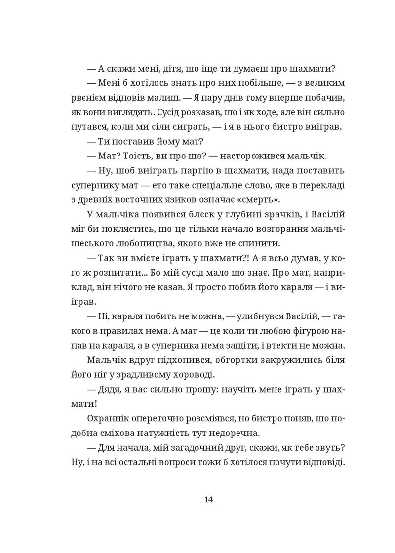 Шахмати для дибілів