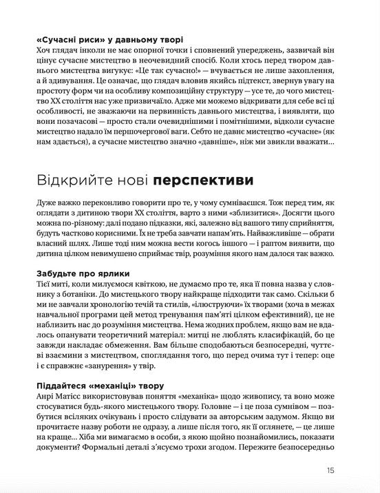 Як розмовляти з дітьми про мистецтво ХХ століття