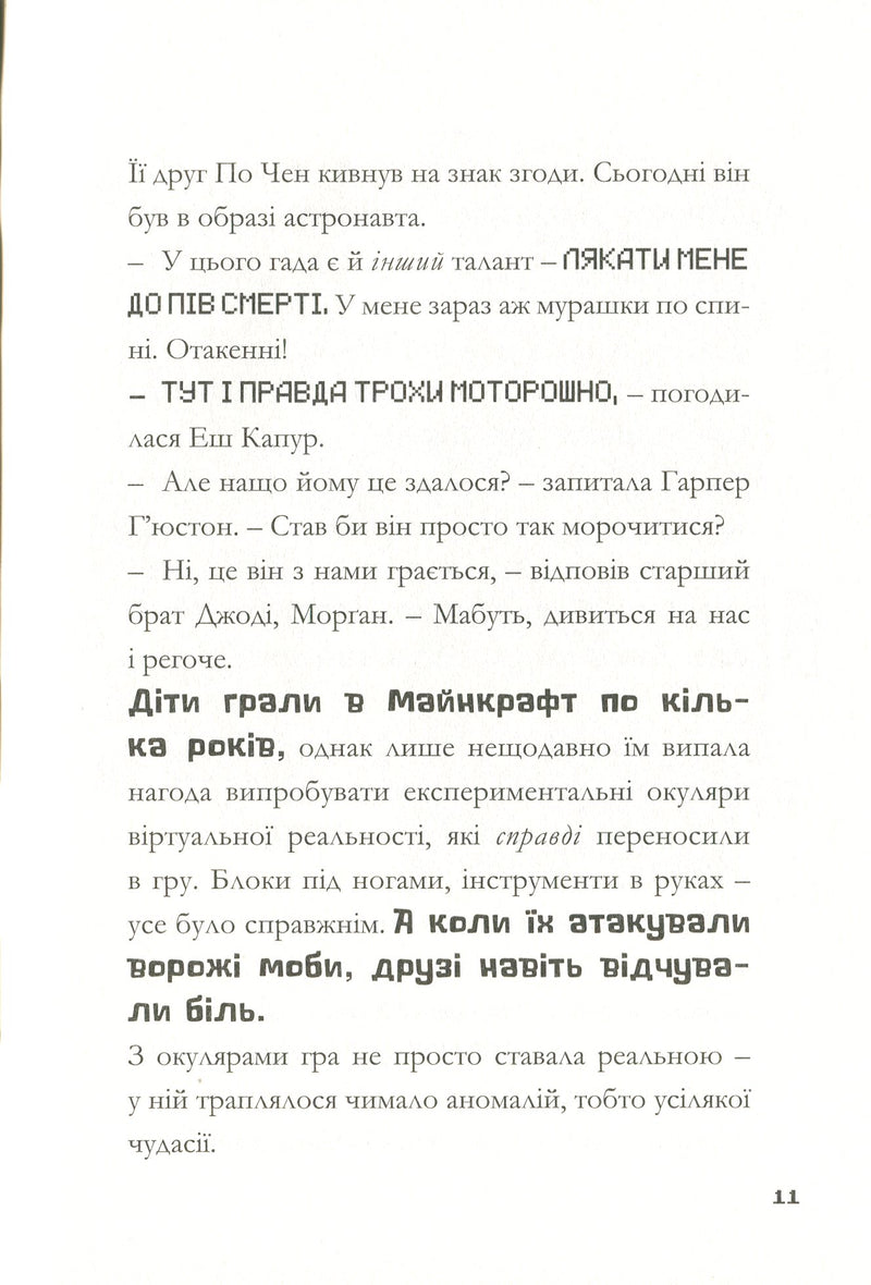 MINECRAFT. Цифрова загроза