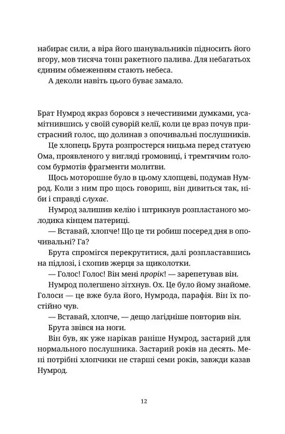Боженята