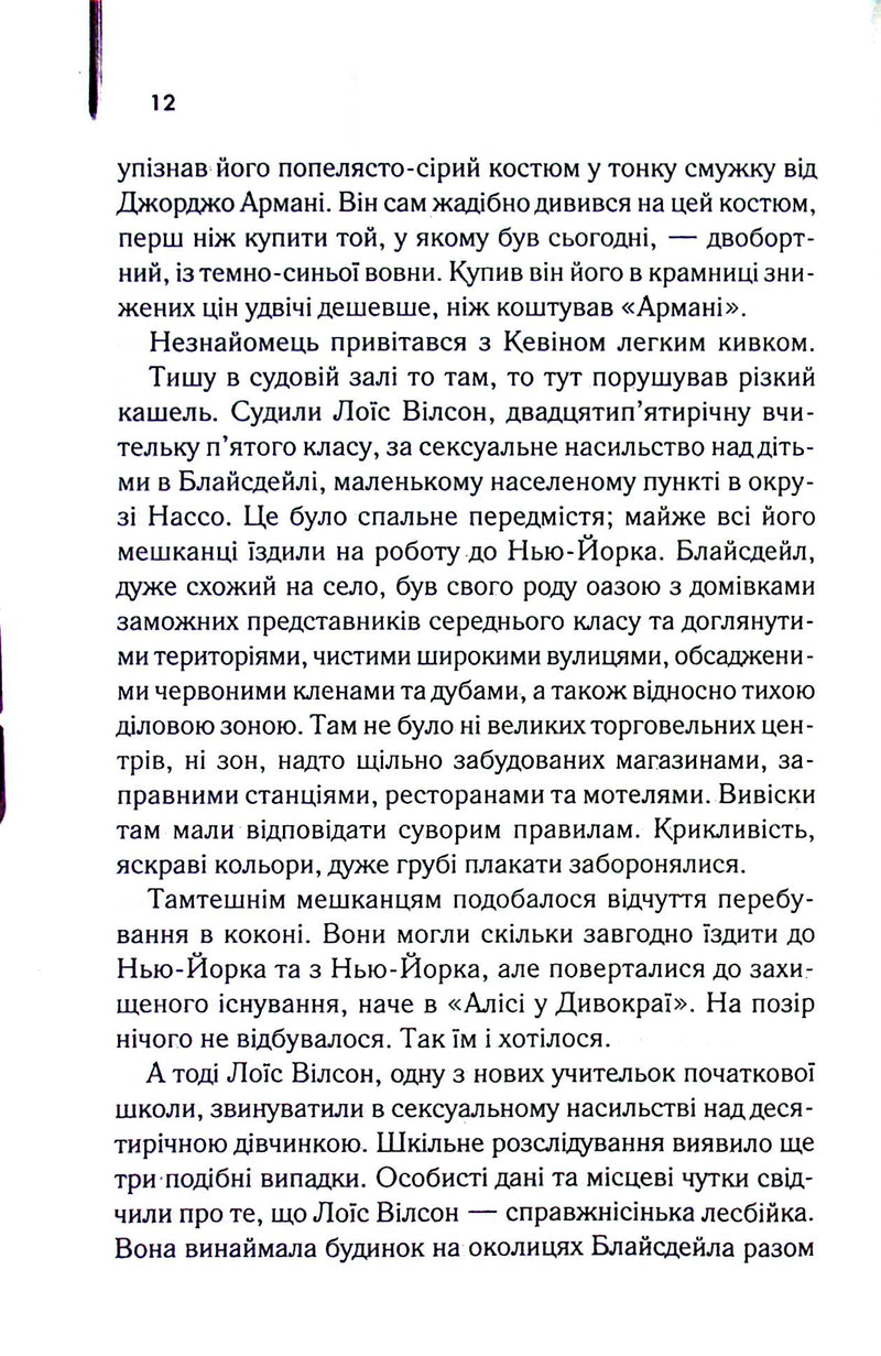 Адвокат диявола