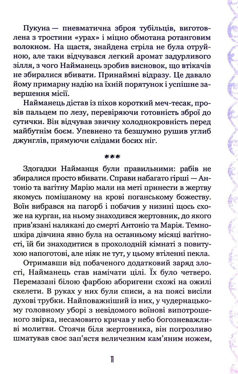 Нурлінь. Длань Еміхола. Книга 1