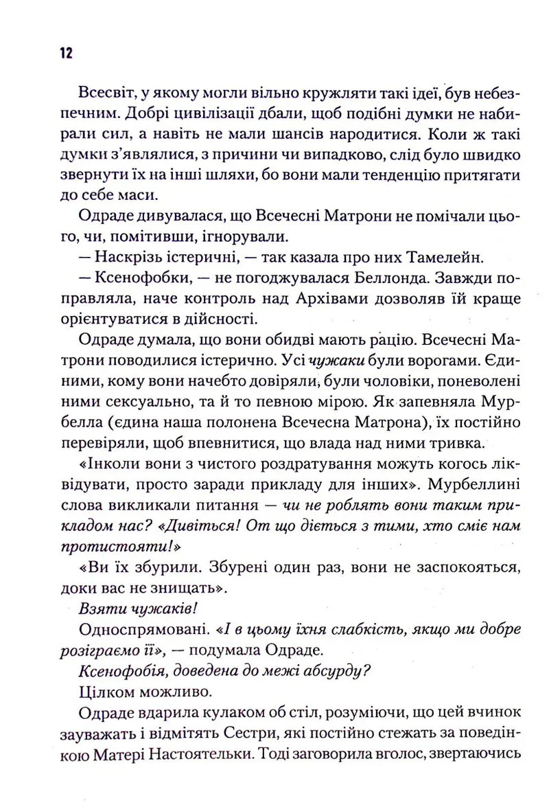 Капітула Дюни