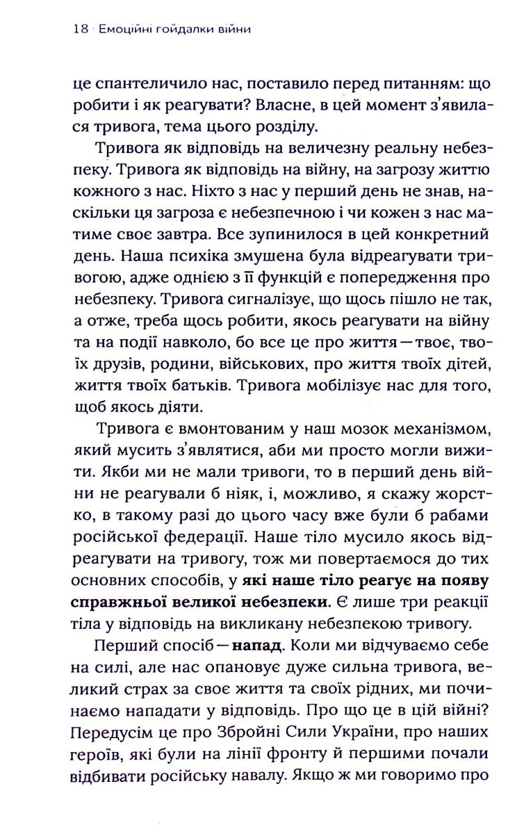 Емоційні гойдалки війни
