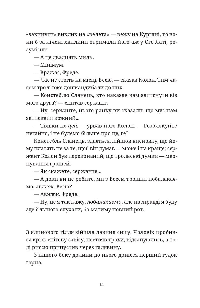 П'ятий слон