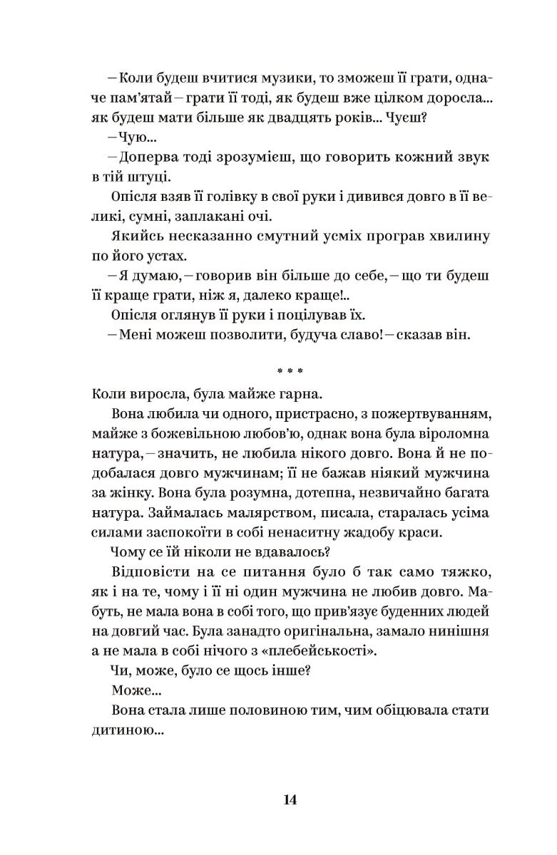 Вибрані твори