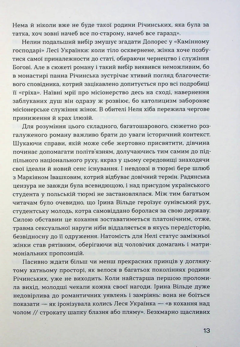 Сестри Річинські. Том 1