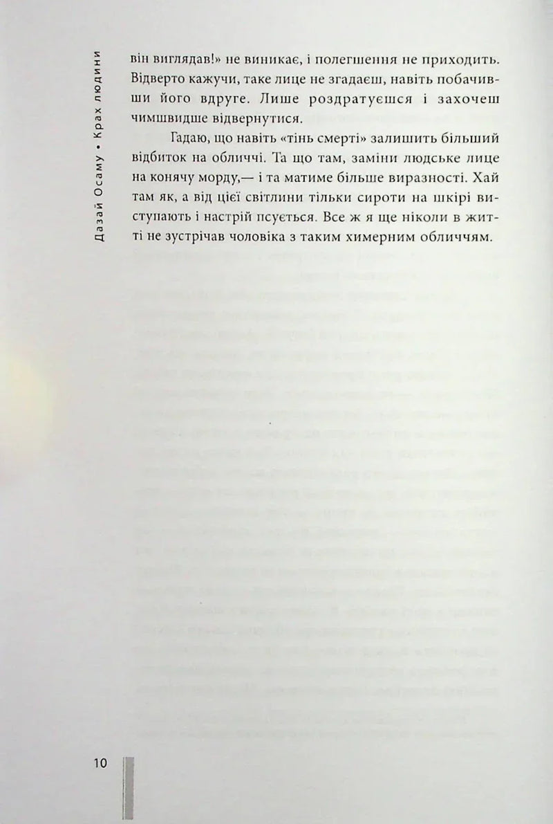 Крах людини