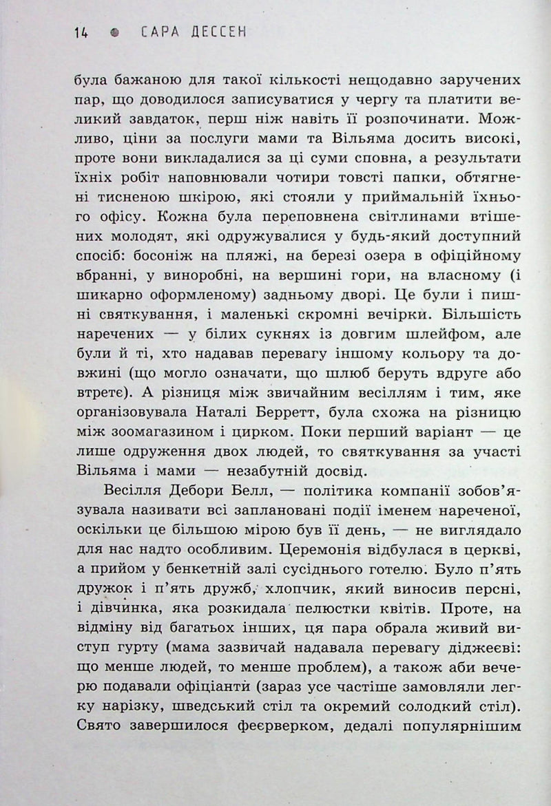 Віднини й довіку