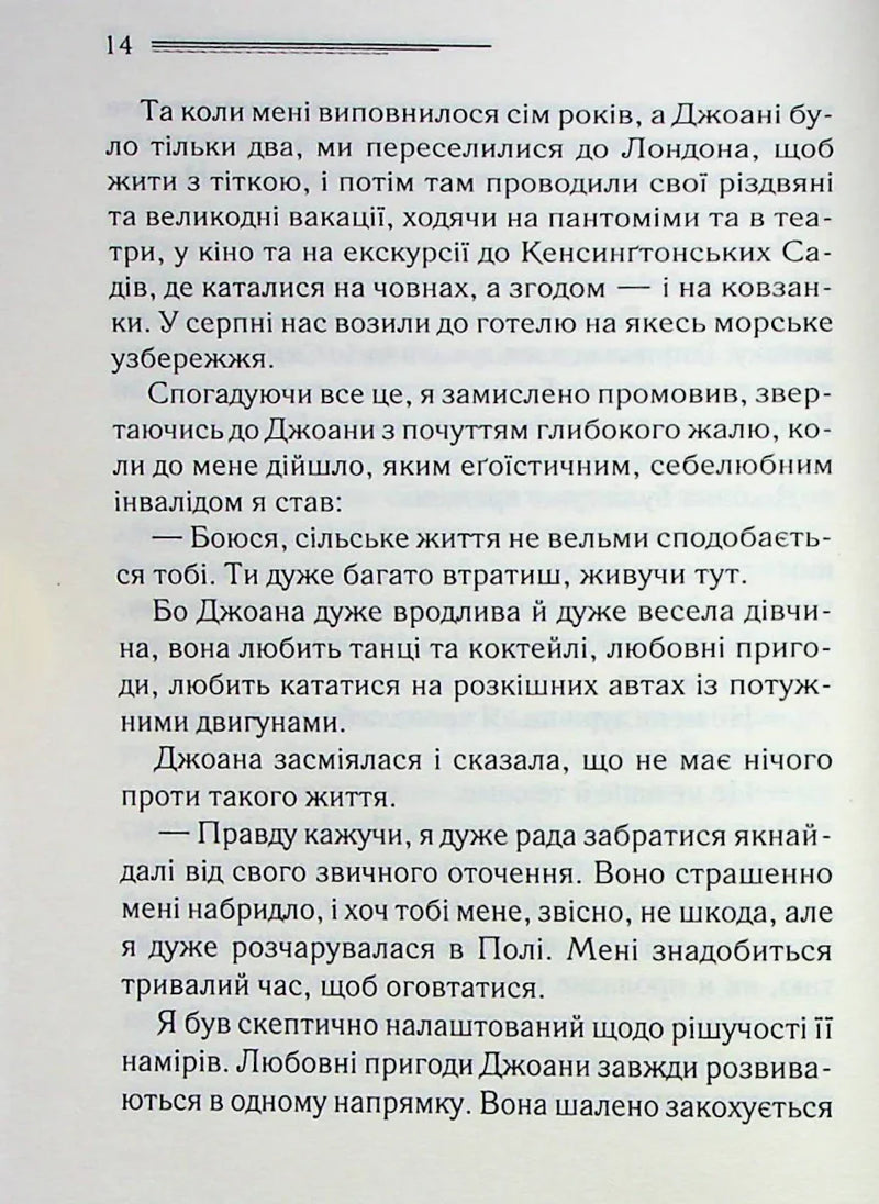 Перст провидіння