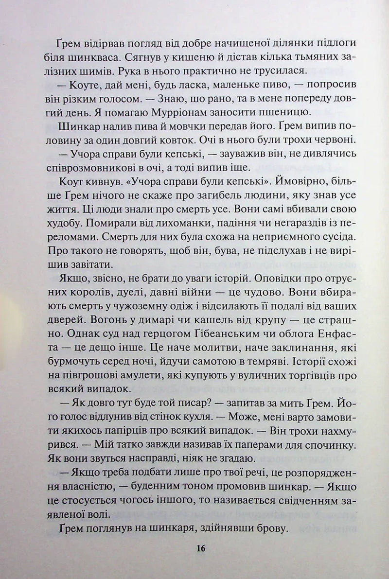 Страх мудреця