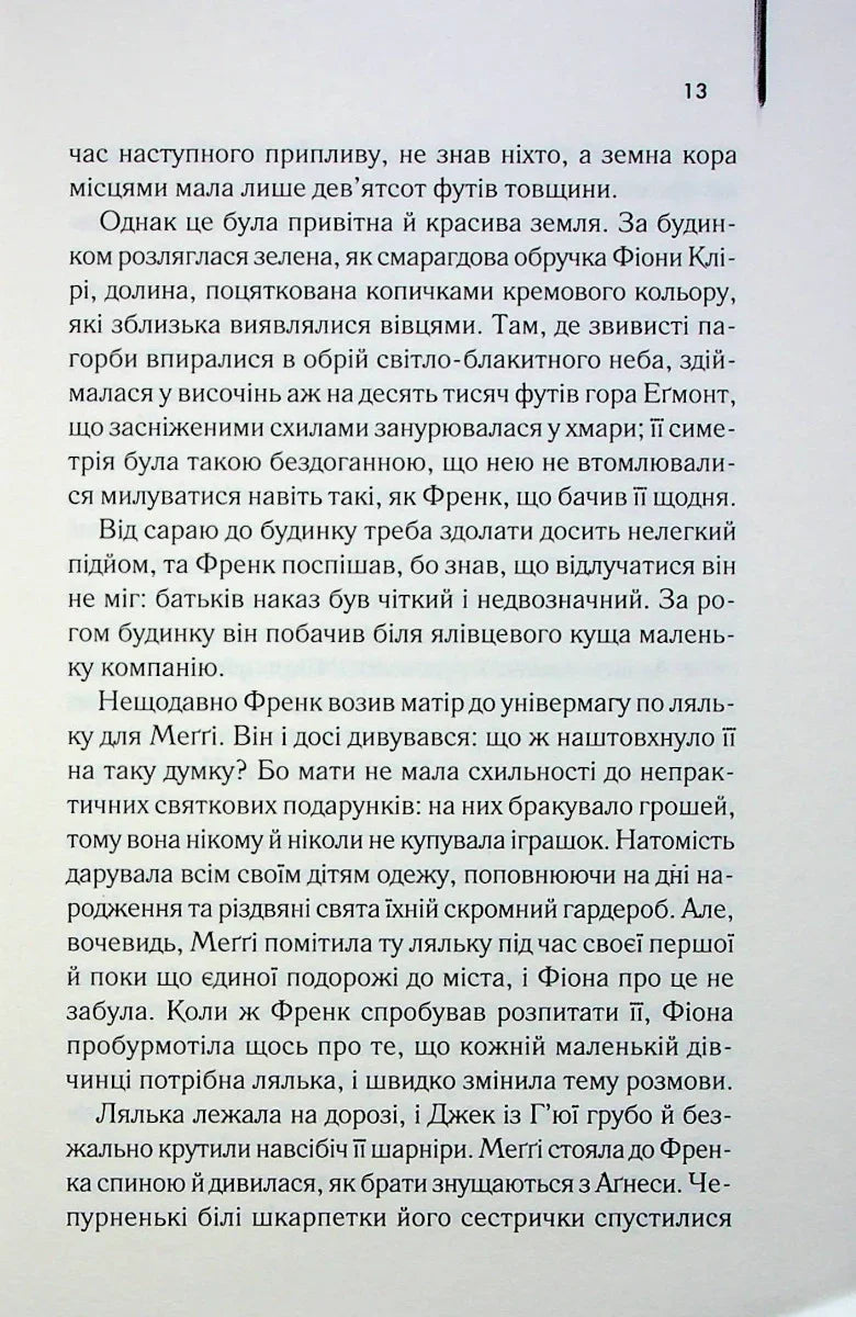 Ті, що співають у терні