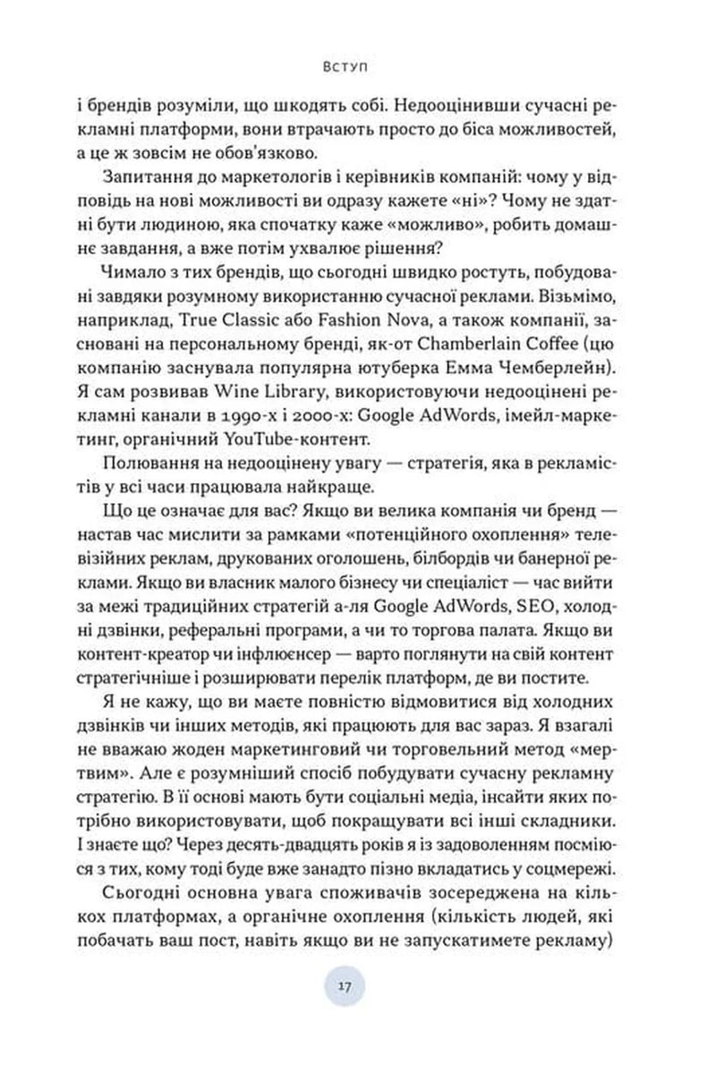 Полювання на увагу. Як насправді побудувати бренд і збільшити продажі в новому світі соцмереж
