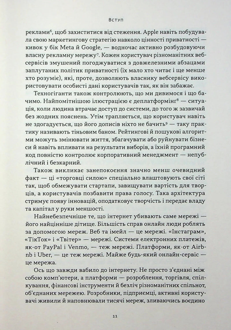 Читай, пиши, володій