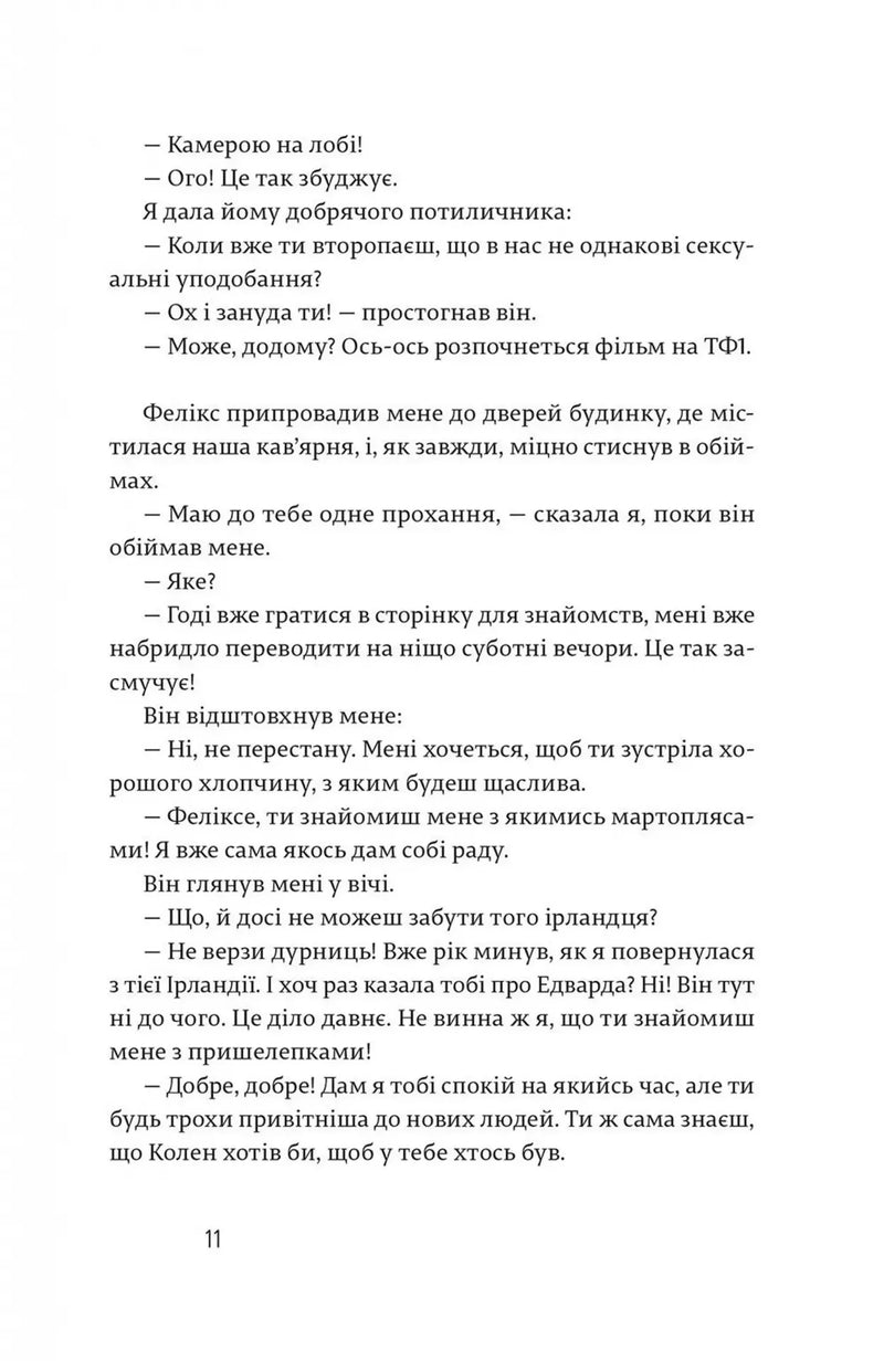 Закохані в книжки не сплять на самоті
