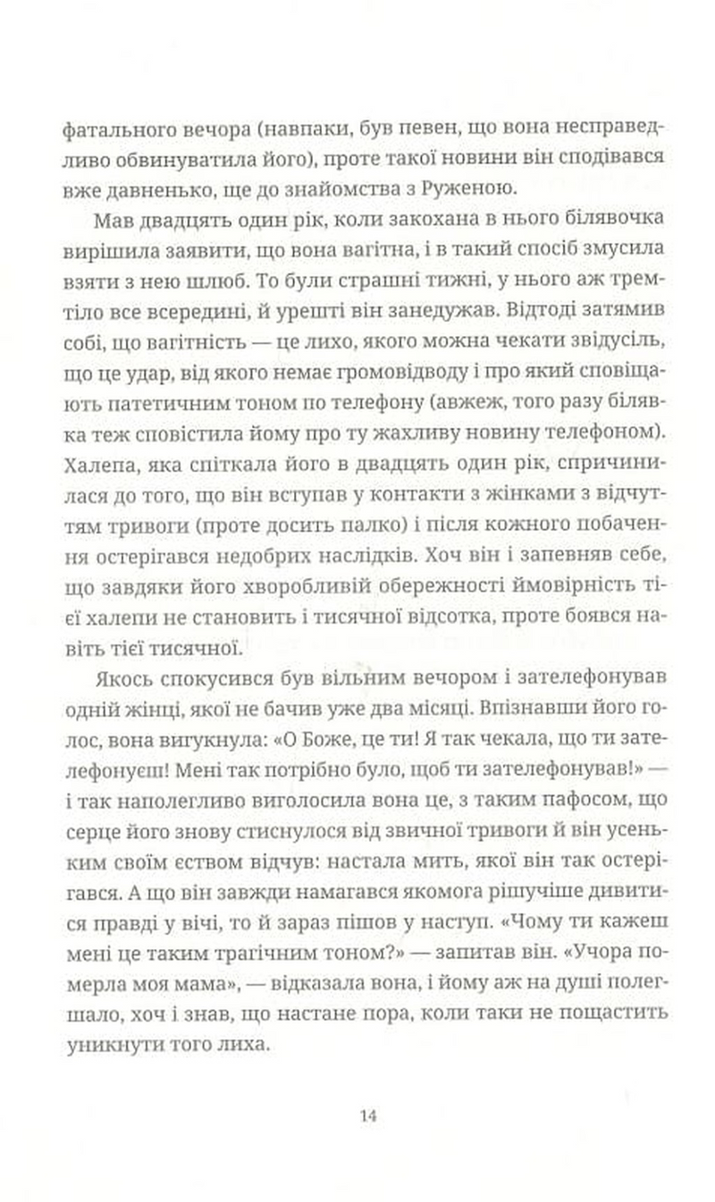 Вальс на прощання