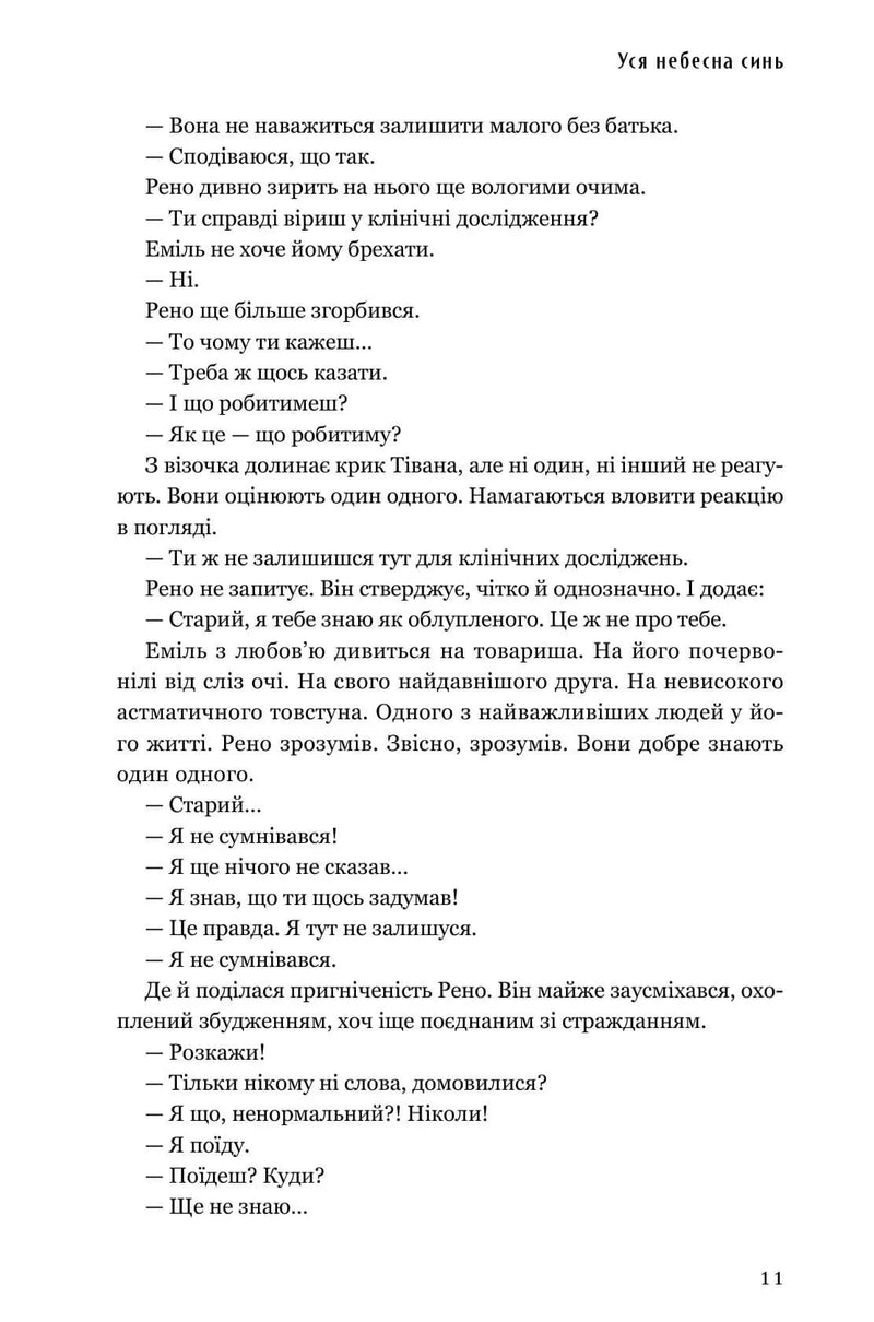 Уся небесна синь