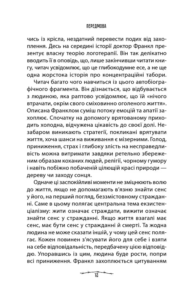 Людина в пошуках справжнього сенсу. Психолог у концтаборі