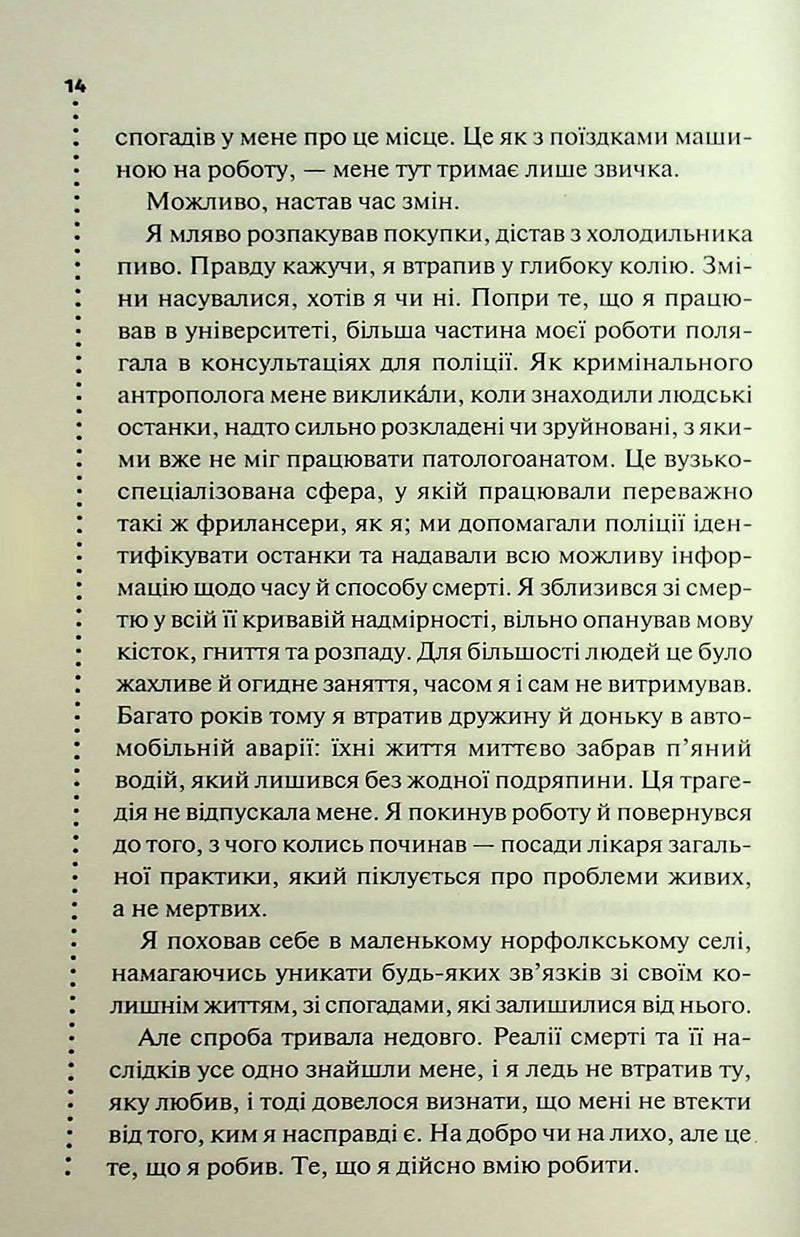 Невгамовні мерці. П'яте розслідування