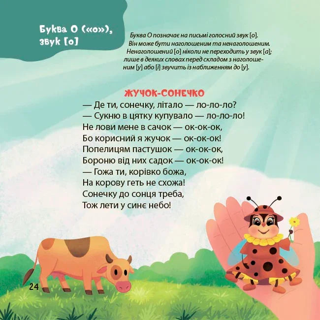Віршенята-чистомовки. Матусина бібліотечка