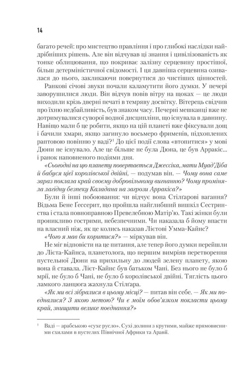 Діти Дюни