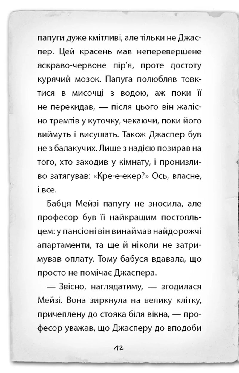 Детектив Мейзі Хітчінз, або Справа про втрачену маску