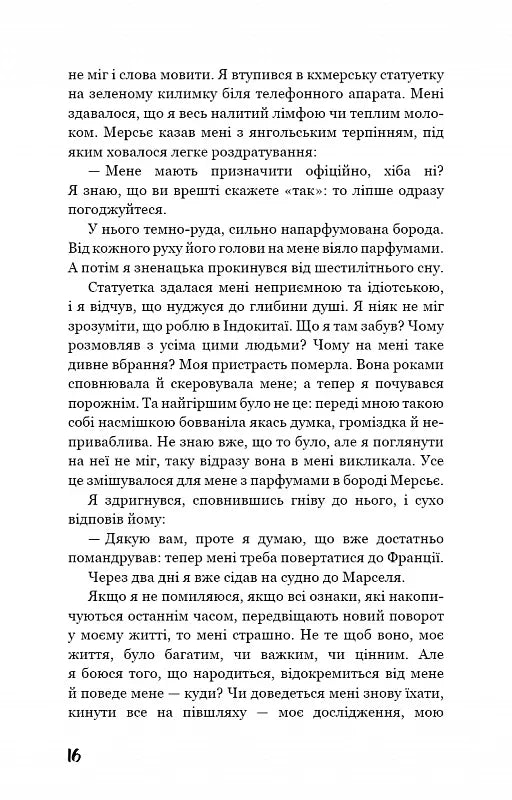 Нудота