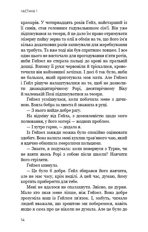 Голодні ігри. Книга 2: Полум'я займається