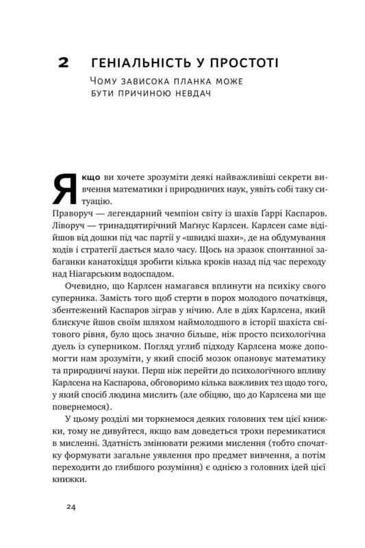 Навчитися вчитися. Як запустити свій мозок на повну