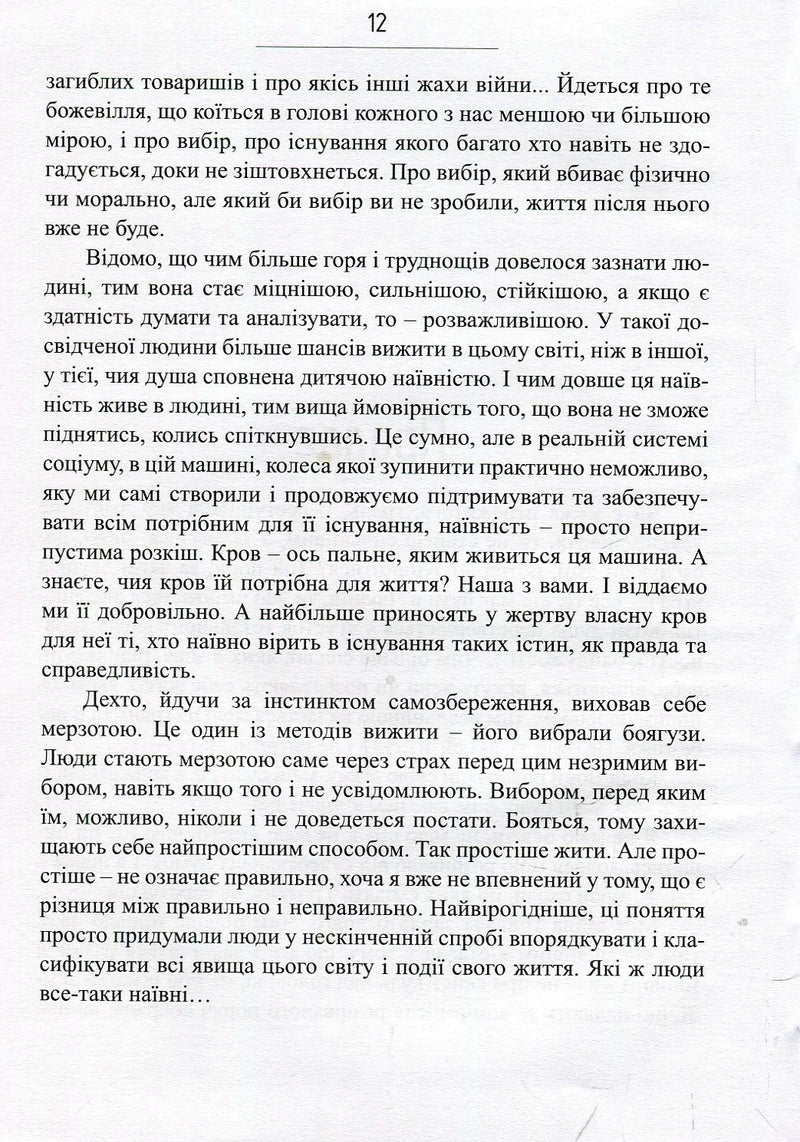 Сліди на дорозі