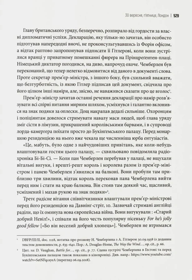 Коли спалахне війна? 1938. Аналіз кризи