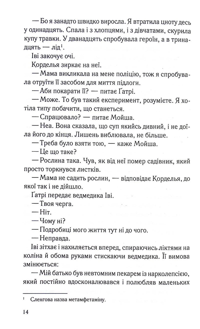 Хороша дівчинка, погана дівчинка