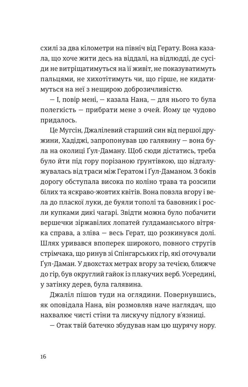 Тисяча осяйних сонць