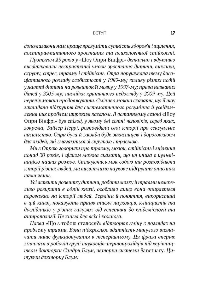 Що з тобою сталося?
