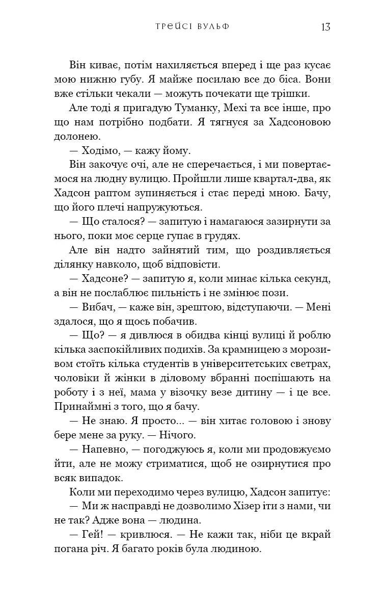 Жага. Книга 6: Плекання