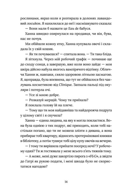 Кондитерка-втікачка