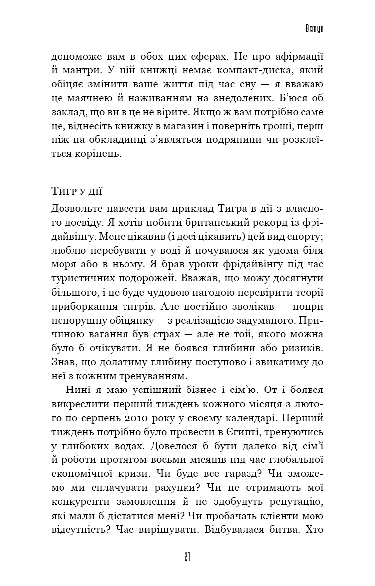 Іди туди, де страшно. І матимеш ті, про що мрієш