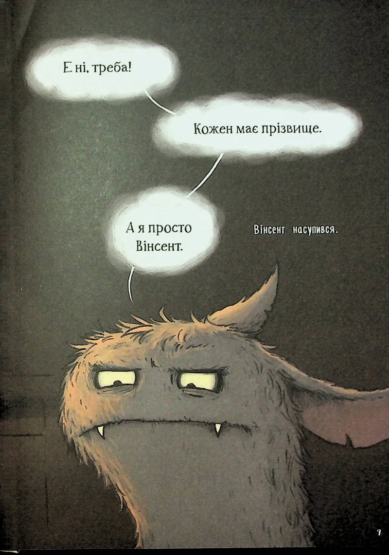 Пригоди кажана Вінсента. Книга 2: Вінсент і лама-примара