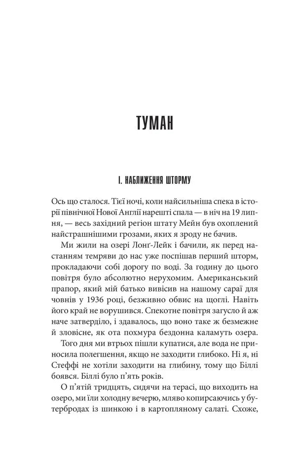 Команда скелетів