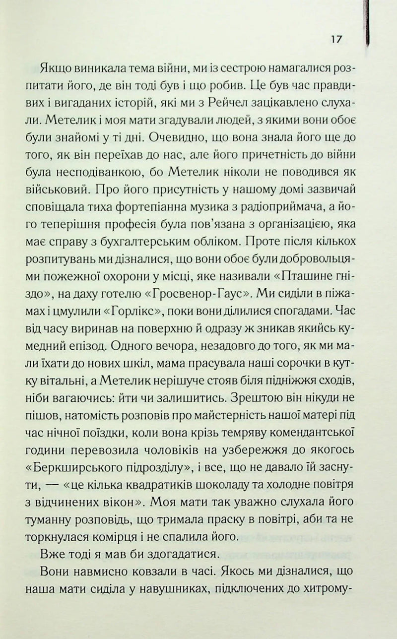 Світло війни